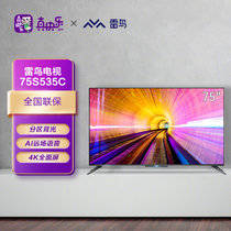 雷鸟(FFALCON) TCL出品 75S535C 75英寸分区背光高色域 声控3+32G全面屏4K电视机