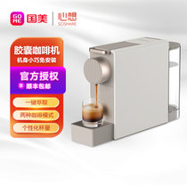 心想（SCISHARE）胶囊咖啡机 mini意式全自动小型家用商用办公室多功能便携式非速溶咖啡机S1201