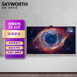 创维55A20 55英寸 4K超高清智慧屏 AI摄像头 3+32G护眼超薄声控液晶电视