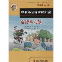 【新华书店】自行车之旅、寻物指南针