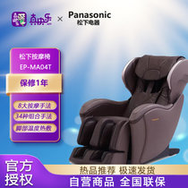 松下（Panasonic）按摩椅家用太空舱 老人长辈零重力智能全身按摩沙发精选按摩机 深茶色EP-MA04-T492