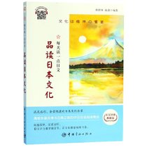 品读日本文化(日汉对译典藏版)/每天读一点日文