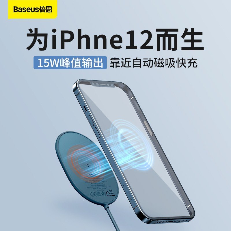 倍思(baseus) 苹果12磁吸15w无线充电器 适用iphone12 /苹果11 /苹果8