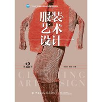 【新华书店】服装艺术设计(第2版)/刘元风等