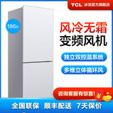TCL 186升 风冷无霜 电子控温 变频风机 双门冰箱（珍珠白）BCD-186WZA50(珍珠白 186升)