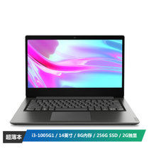 联想（Lenovo）扬天V14-14商务办公轻薄笔记本电脑酷睿十代标配i3-1005G1 8G内存 256G固态 2G独显