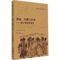 源流、传播与传承——佛山粤剧发展史