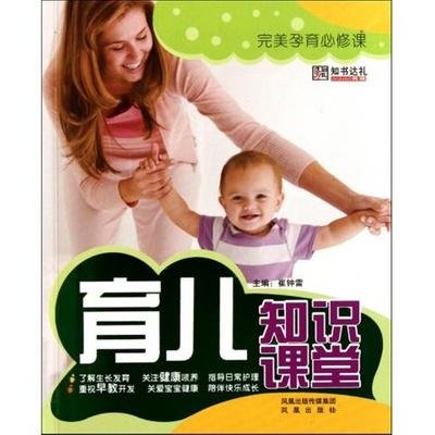 育儿知识课堂