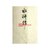 水浒传（上下）/中国古代小说名著插图典藏系列