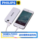 飞利浦 DLP2053 移动电源/充电宝 双USB输出 5200mah毫安白色移动电源迷你便携通用型手机充电宝(白色)