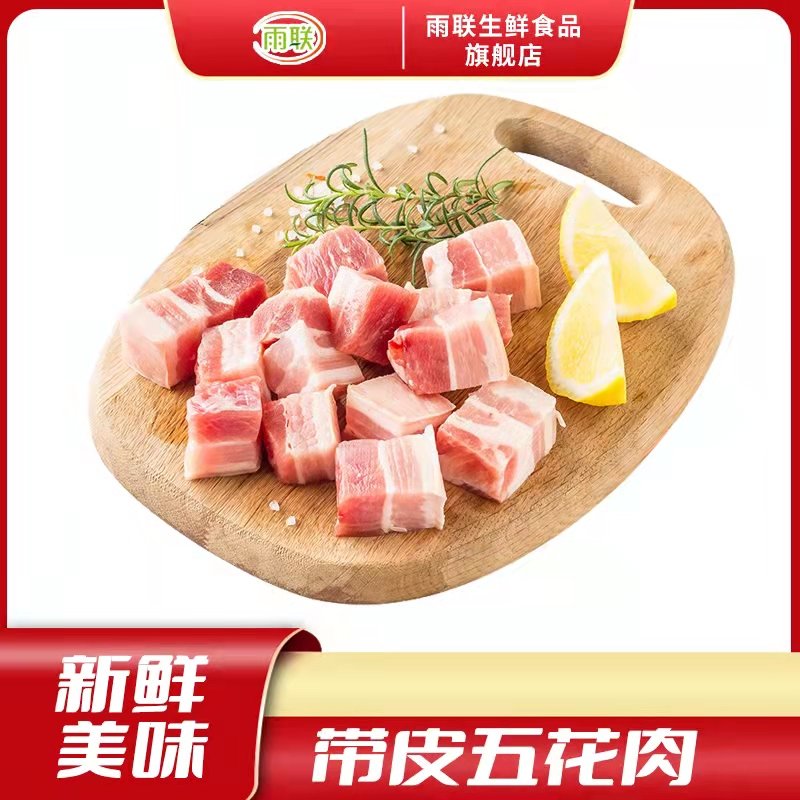 雨联鲜冻猪五花肉袋装雨联鲜冻去皮五花肉片350g袋