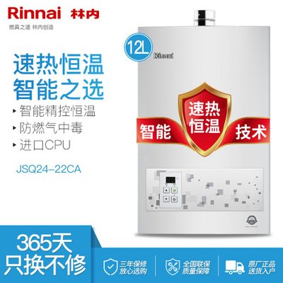 林内(Rinnai)燃气热水器 12升 恒温 强排式 JSQ24-22CA