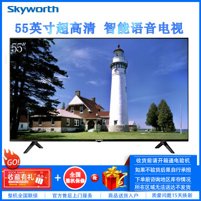 创维（Skyworth）P4 55 55英寸 4K超高清 智能网络wifi 手机语音 手机投屏 液晶平板电视