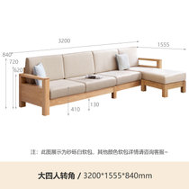 源氏木语实木沙发北欧小户型橡木沙发组合现代简约新中式客厅家具(大四人转角)