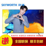 创维(SKYWORTH) 55H8M 55英寸29核防蓝光全面屏AI智能液晶电视