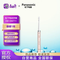 松下（Panasonic）电动牙刷成人充电式声波振动全身水洗极细软毛智能提醒便携收纳EW-DM711P405