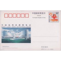 邮票可寄信 东吴收藏 JP邮资明信片 邮票 集邮 序号73-96号(JP93 西湖博览会)