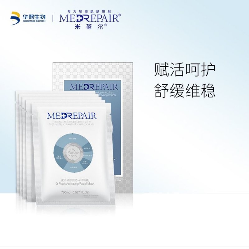 米蓓尔赋活修护固态闪释面膜780mg*5片/盒(蓝膜) 提拉紧致 密集修护