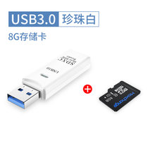 usb3.0读卡器高速多合一多用tf卡多功能单反相机sd卡电脑车载手机通用(珍珠白-SD/TF【USB 3.0】+8G 储存卡 USB3.0)