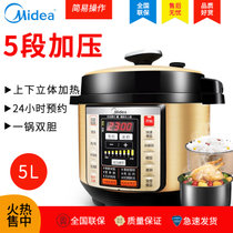 美的（Midea） MY-CS5036P 电压力锅 （一锅双胆 十大一键菜单 5段加压 高压锅 PCS5036P 5L）