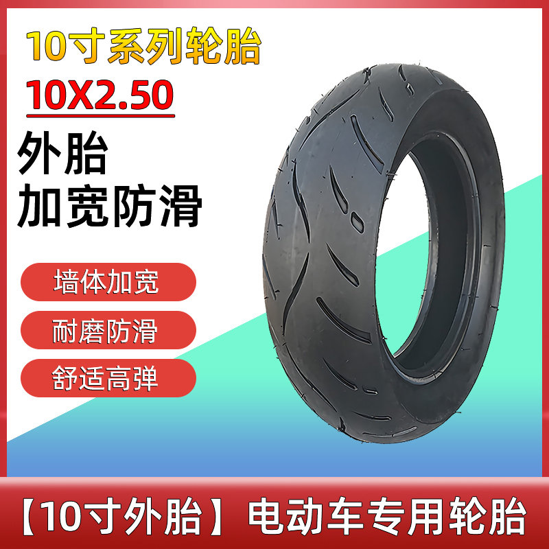 一迪小哈雷电动车轮胎10x250加厚内外胎电瓶车防滑实心防爆真空胎