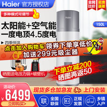 海尔（Haier）太空能热水器200升家用一级节能恒温 空气能太阳能热水器太空能热水器(150升手机智控)