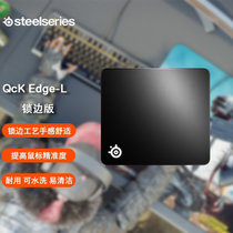 赛睿QCK Edge鼠标垫锁边加厚天然橡胶超大防滑专业不失帧电竞游戏(Edge L锁边款)