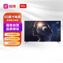TCL彩电50D8S 50英寸全景全面屏 4K全生态HDR 全场景AI 智能电视 黑
