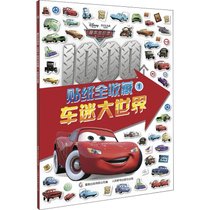 【新华书店】赛车总动员1000个贴纸全收藏 1 车迷大世界