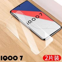 【2片】vivoiqoo7钢化膜 VIVO IQOO7钢化玻璃膜 手机膜 高清膜 前膜 防爆膜 手机屏幕保护膜