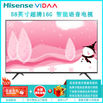 VIDAA 58V1A 海信(Hisense) 58英寸高清网络AI智能语音 16GB 家庭KTV 液晶平板电视机 壁挂