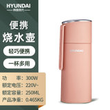 韩国现代(HYUNDAI )电热水杯小型便携式杯子迷你旅行保温一体自动加热烧水壶TJ-802(西柚粉)