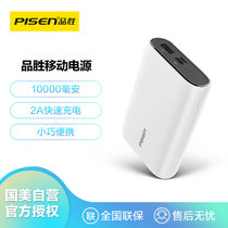 品胜【Pisen】移动电源/充电宝10000毫安 Type-C安卓双输入超薄小巧 适用于苹果小米华为Vivo 苹果白