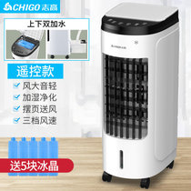 志高(CHIGO) 家用空调扇单冷型冷风机加湿制冷空调扇 送5块冰晶DM611(双水箱遥控)