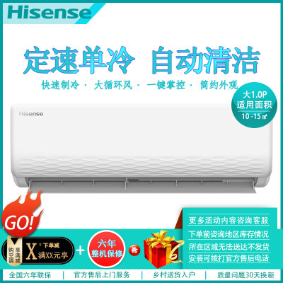 海信（Hisense） 大1匹单冷定频三级能效壁挂式空调 家用 白色 KF-25GW/A8W700N-N3(1Q13)