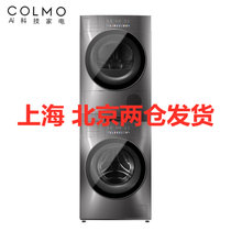 COLMO 10kg CLGS10E+CLHS10E 全自动热泵洗烘套装全自动洗衣机烘干机组合AI鸿蒙S10E