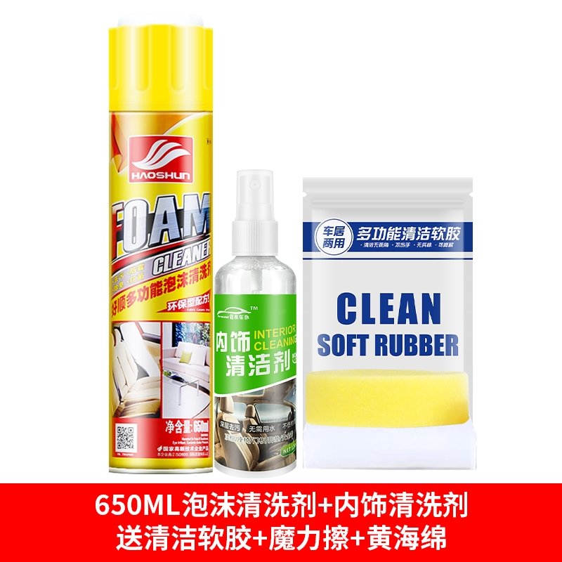 深度去污除蜡泡沫清洁剂650ml内饰清洗剂清洁软胶海绵魔力擦默认版本
