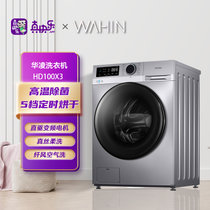 华凌(WAHIN) 10公斤洗烘一体机 全自动滚筒直驱变频 烘干消菌 HD100X3