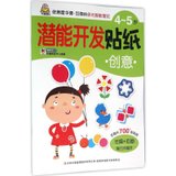 【新华书店】4~5岁潜能开发贴纸（创意）