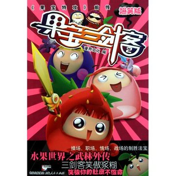 果宝三剑客(2爆笑版【图片 价格 品牌 报价-国美