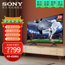 索尼(SONY) KD-43X85J 43英寸 4K HDR超高清安卓智能平板液晶电视(黑色 43英寸)
