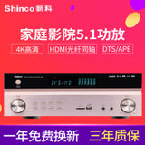 Shinco/新科 S-9009家用5.1家庭影院大功率专业功放 ktv数字蓝牙hifi发烧级音响功放机