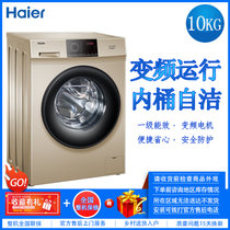 海尔（Haier）10公斤 变频全自动家用大容量滚筒洗衣机 高温桶自洁 EG100B209G