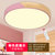佳奂现代简约卧室吸顶灯北欧马卡龙彩色圆形客厅书房儿童LED灯具8021(粉色款直径500+无极调光)