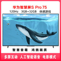 华为智慧屏 S75 Pro HD75KANS 75英寸120Hz 超薄全面屏 AI摄像头 4K超高清液晶电视机