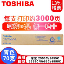 东芝（TOSHIBA）T-FC50C/S墨粉 粉盒 墨盒 碳粉适用2555C/3055/5055/3555C彩色复印机(蓝色 低容量)