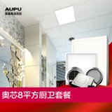 奥普（AUPU）集成吊顶厨卫套餐 奥芯空调系统 送标配辅料 免费测量设计  包安装