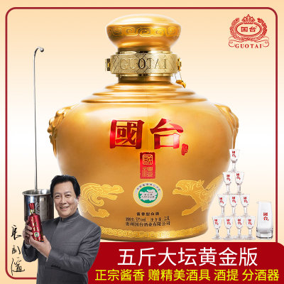 【酒厂自营】贵州国台酒53度国台国礼五斤大坛黄金版酱香型2.5L 【酒厂自营】贵州国台酒53度国台国礼五斤大坛黄金版酱香型2.5L