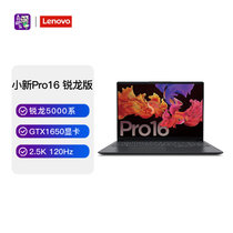 联想(Lenovo)小新Pro16 新款16英寸超轻薄商务笔记本电脑(R7-5800H 16G 512G GTX1650 4G独显 2.5K 深空灰)