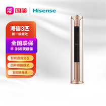 海信(Hisense) KFR-72LW/S500X-X1 3P 柜机 新能效 变频柜机 冷暖 金